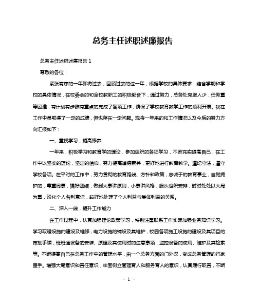 总务主任述职述廉报告