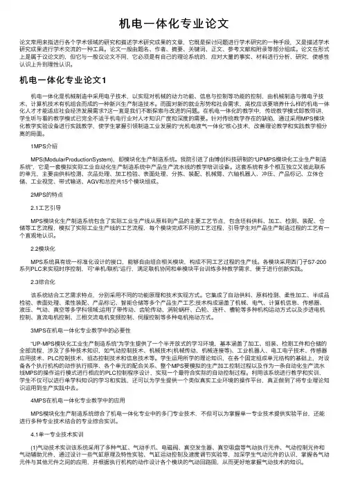 机电一体化专业论文