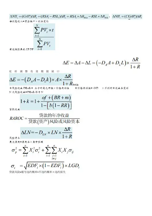 江西财经大学金融机构管理 名词解释 简答 主要公式 总结
