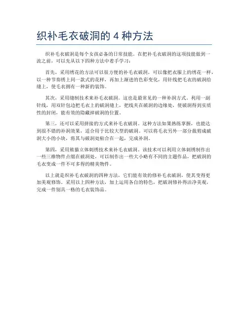 织补毛衣破洞的4种方法