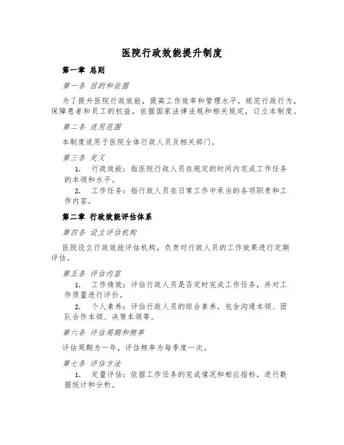 医院行政效能提升制度