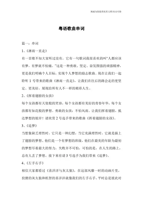 粤语歌曲串词