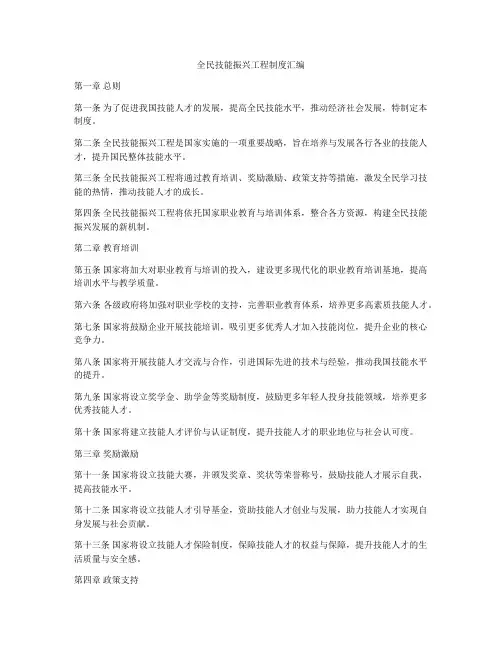 全民技能振兴工程制度汇编