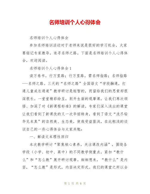 名师培训个人心得体会