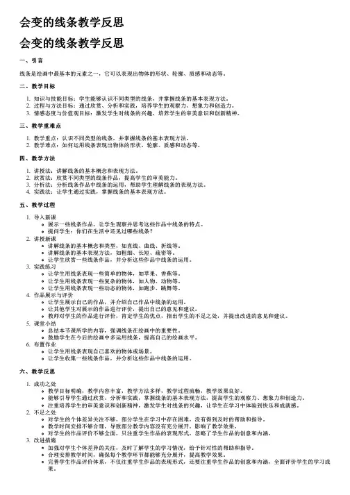 会变的线条教学反思