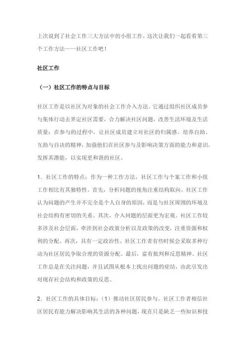 社会工作三大方法之三——社区工作