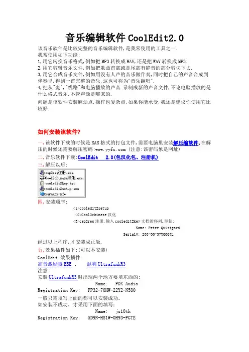 Cooledit20使用说明