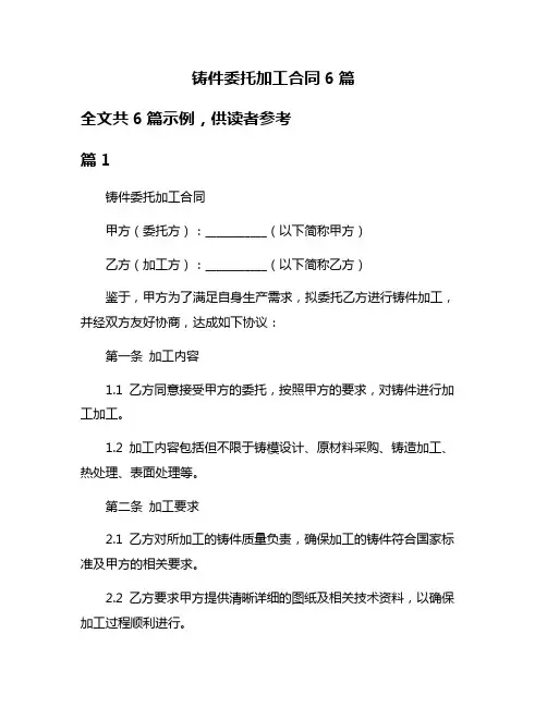 铸件委托加工合同6篇