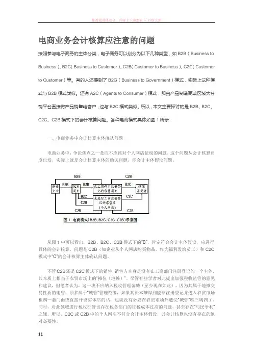 电商业务会计核算应注意的问题