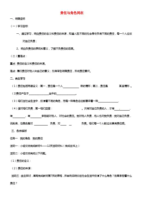 九年级政治全册 第一课 责任与角色同在1