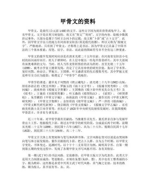 甲骨文的资料