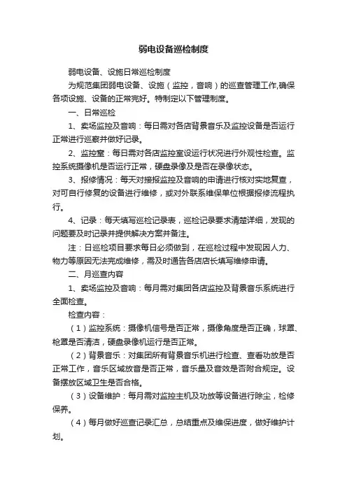 弱电设备巡检制度