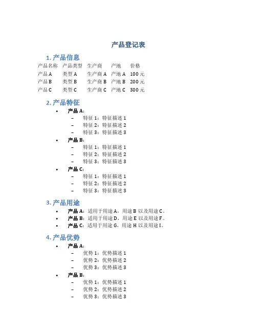 产品登记表
