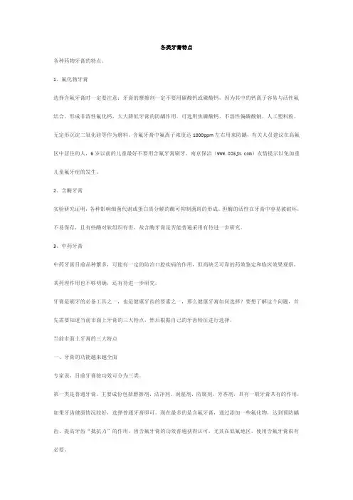 各类牙膏特点