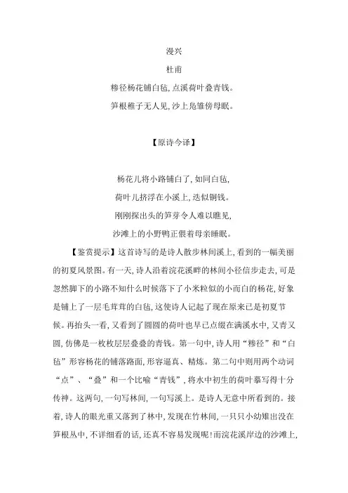 漫兴古诗全文翻译