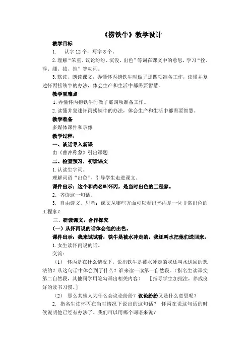 语文S版三年级下册《捞铁牛》教案