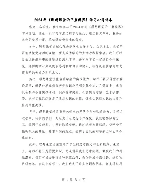 2024年《理想课堂的三重境界》学习心得样本(2篇)