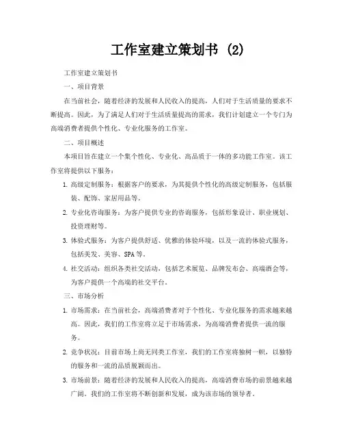 工作室建立策划书