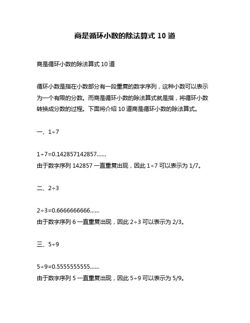 商是循环小数的除法算式10道
