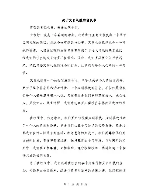 关于文明礼貌的倡议书（4篇）