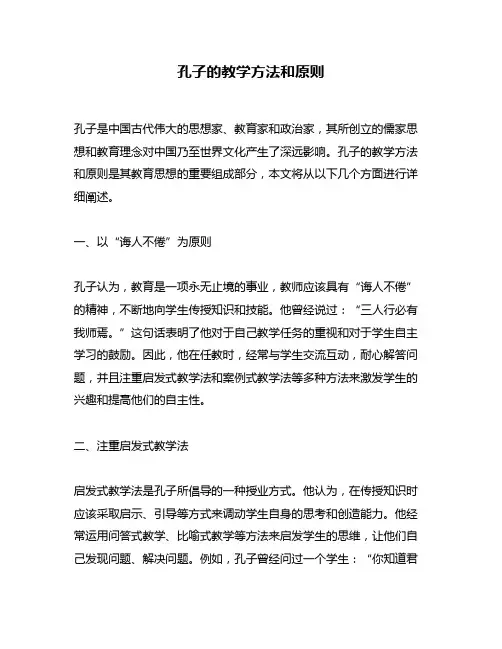 孔子的教学方法和原则
