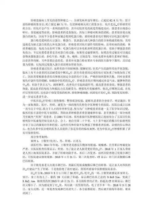 肝癌患者化疗期间可以吃蛋白粉吗