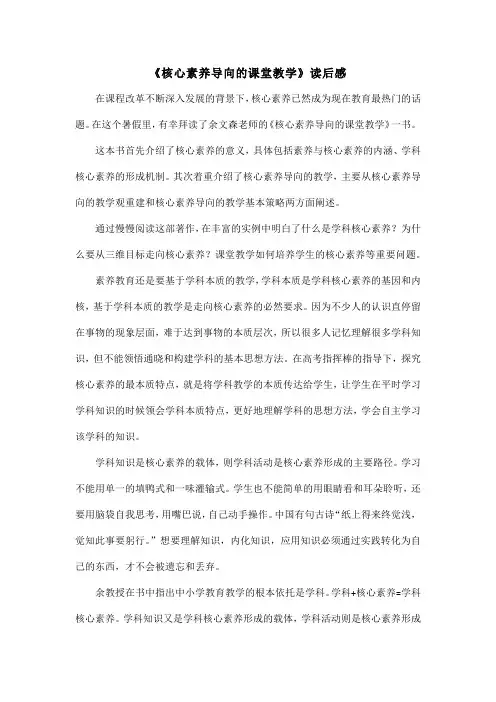《核心素养导向的课堂教学》读后感 (6)