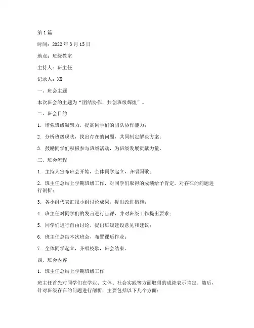 初中班级常规班会记录(3篇)