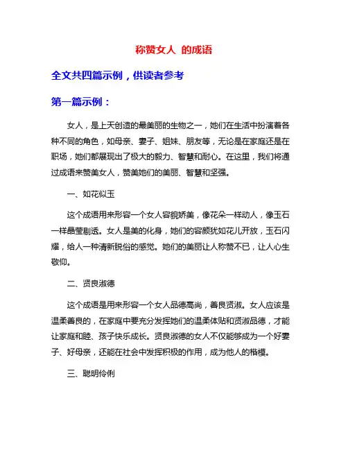 称赞女人 的成语