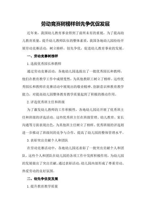 劳动竞赛树榜样 创先争优促发展