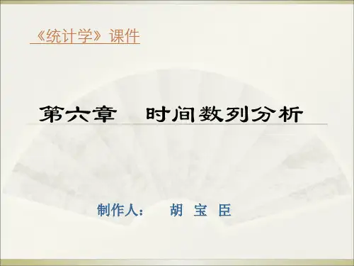 统计学课件及习题的答案06第六章  时间数列分析