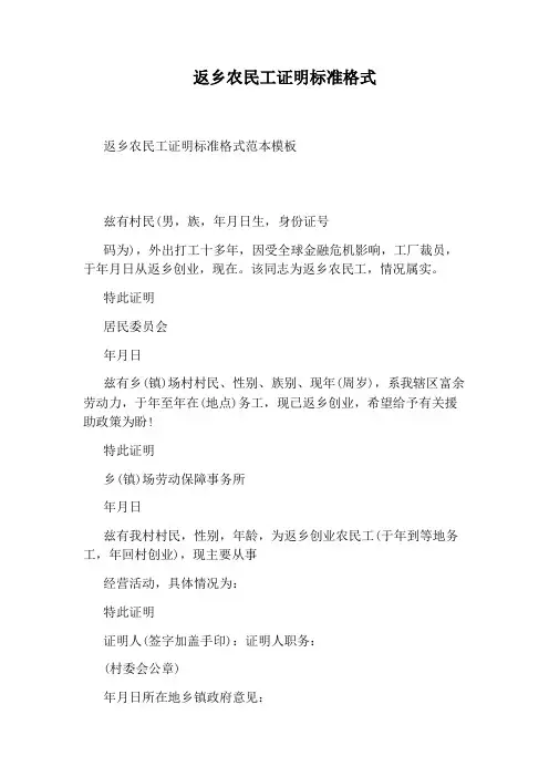 返乡农民工证明标准格式