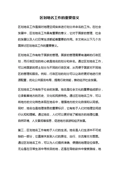 区划地名工作的重要意义