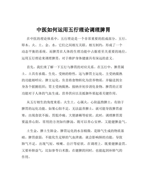 中医如何运用五行理论调理脾胃