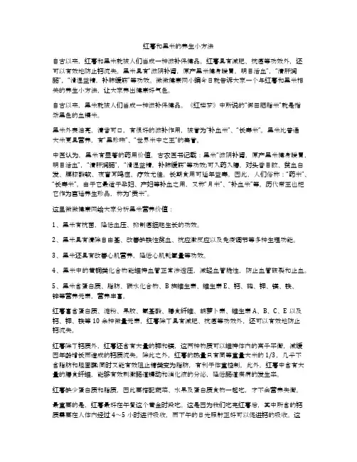 红薯和黑米的养生小方法