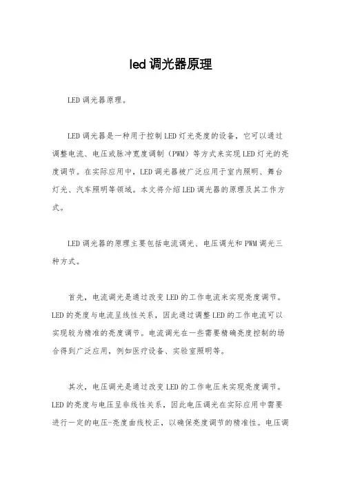 led调光器原理