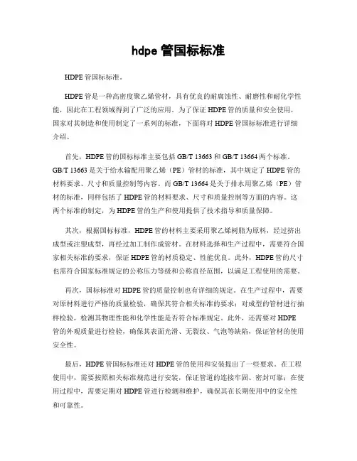 hdpe管国标标准