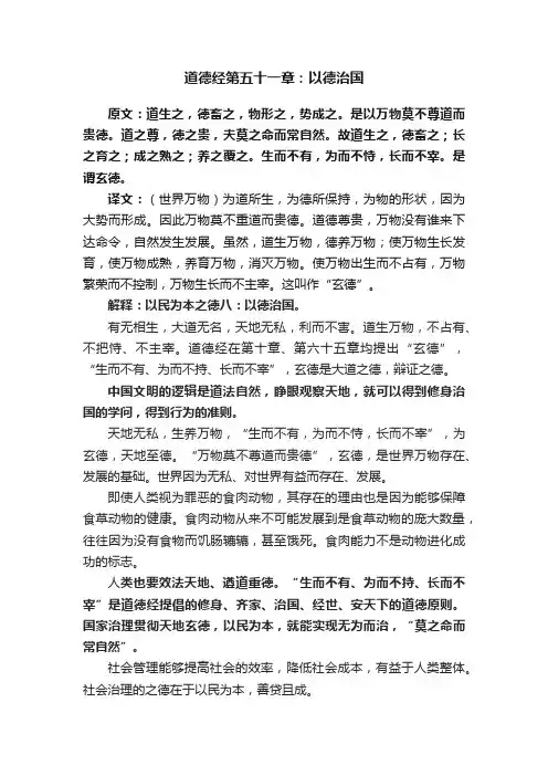 道德经第五十一章：以德治国