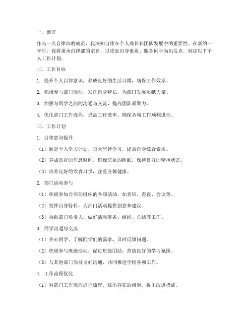 自律部个人工作计划范文模板