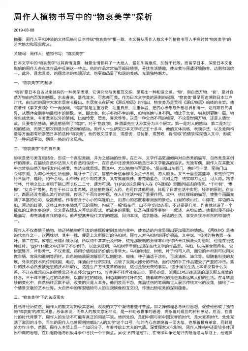 周作人植物书写中的“物哀美学”探析