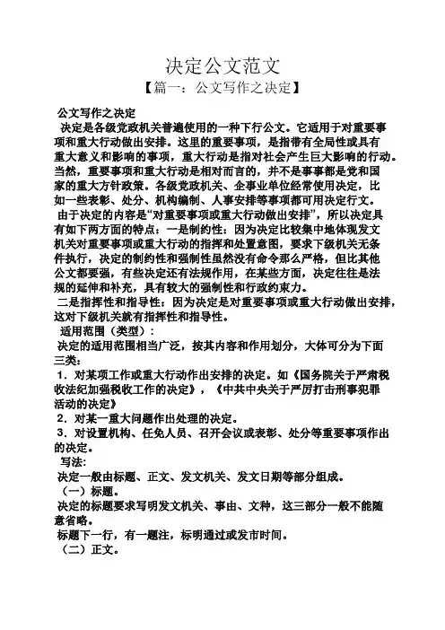 决定公文范文