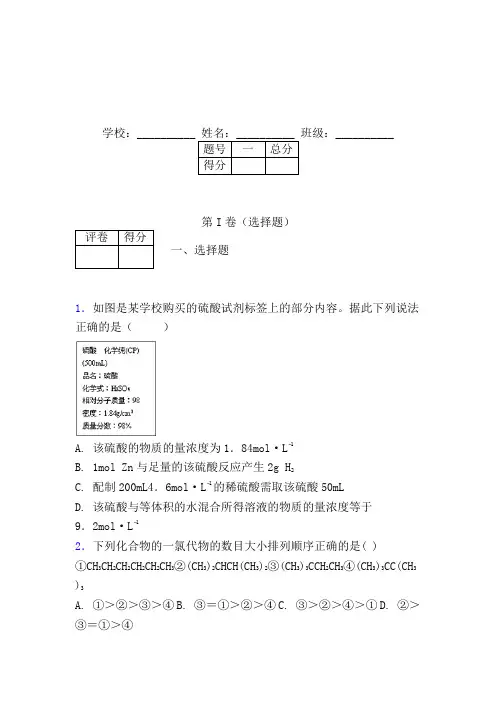 山东省泰安市2019届高三上学期期中考试化学试题