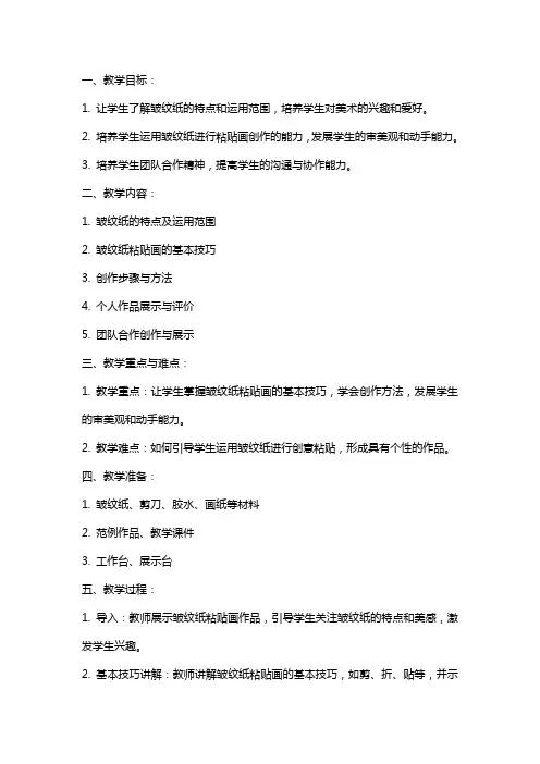 托班美术皱纹纸粘贴画教案