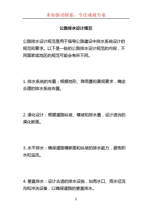 公路排水设计规范 (2)