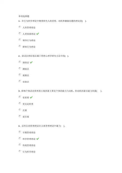 西南大学2020年[9046]《管理心理学》作业及答案