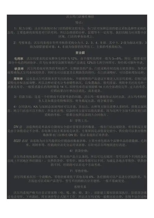 沃尔玛门店操作概括