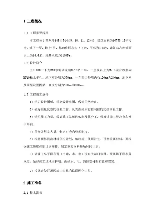 多孔砖施工方案