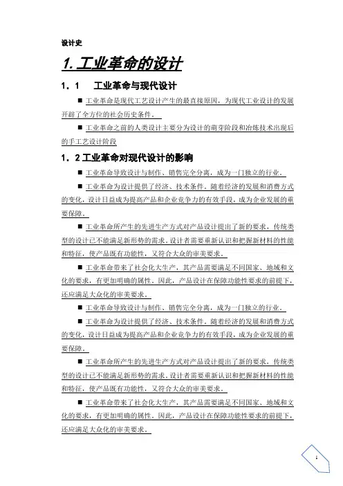 设计史和设计概论