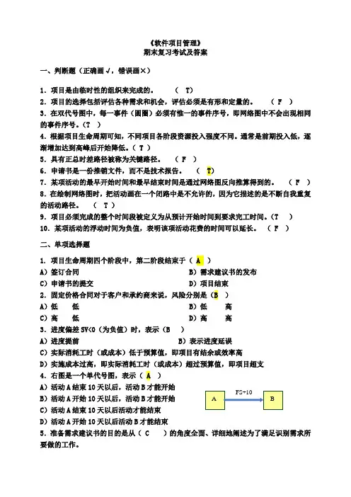 计算机软件项目管理考试试题及答案