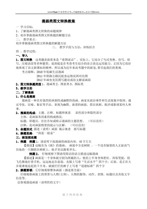 漫画类图文转换教案